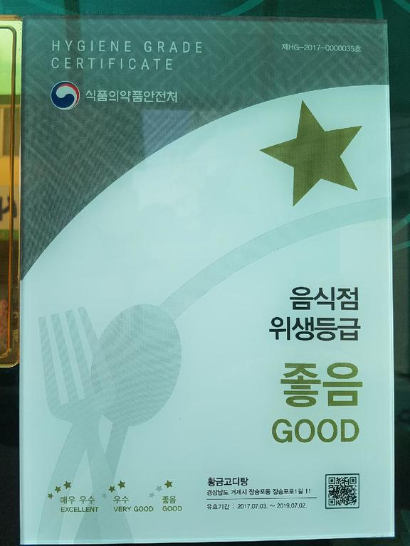 황금고디탕
