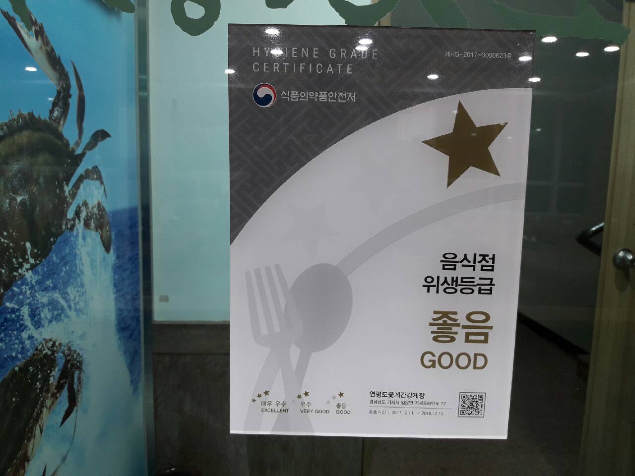 연평도꽃게간장게장