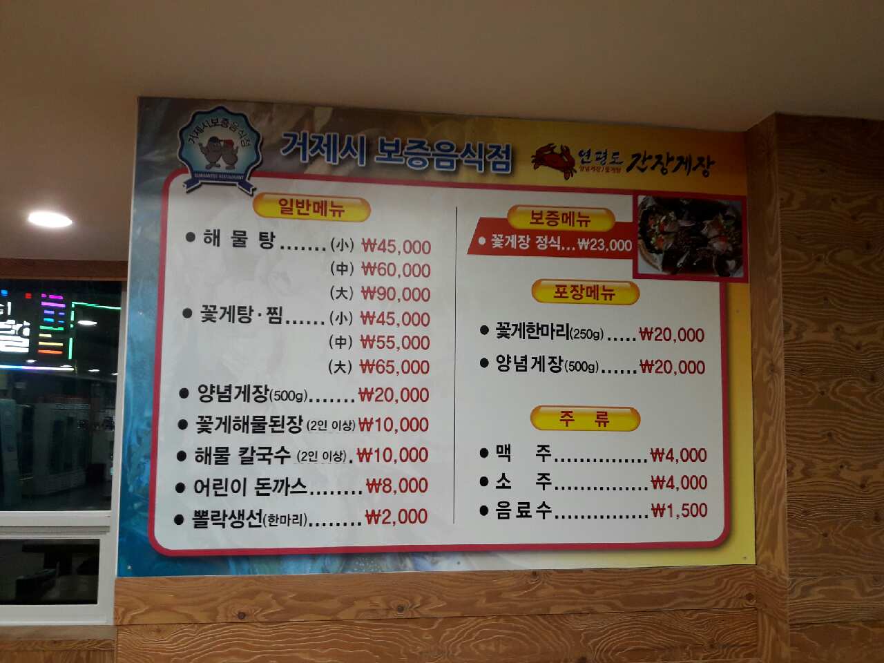 연평도꽃게간장게장