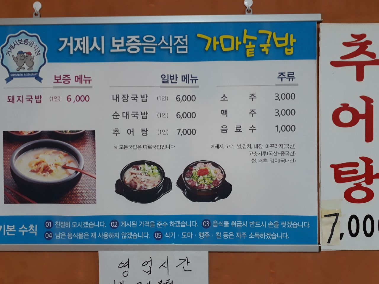 가마솥국밥