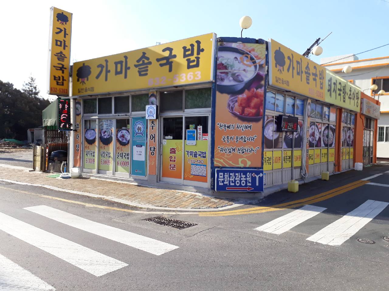 가마솥국밥