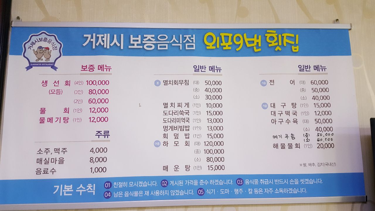 외포9번횟집