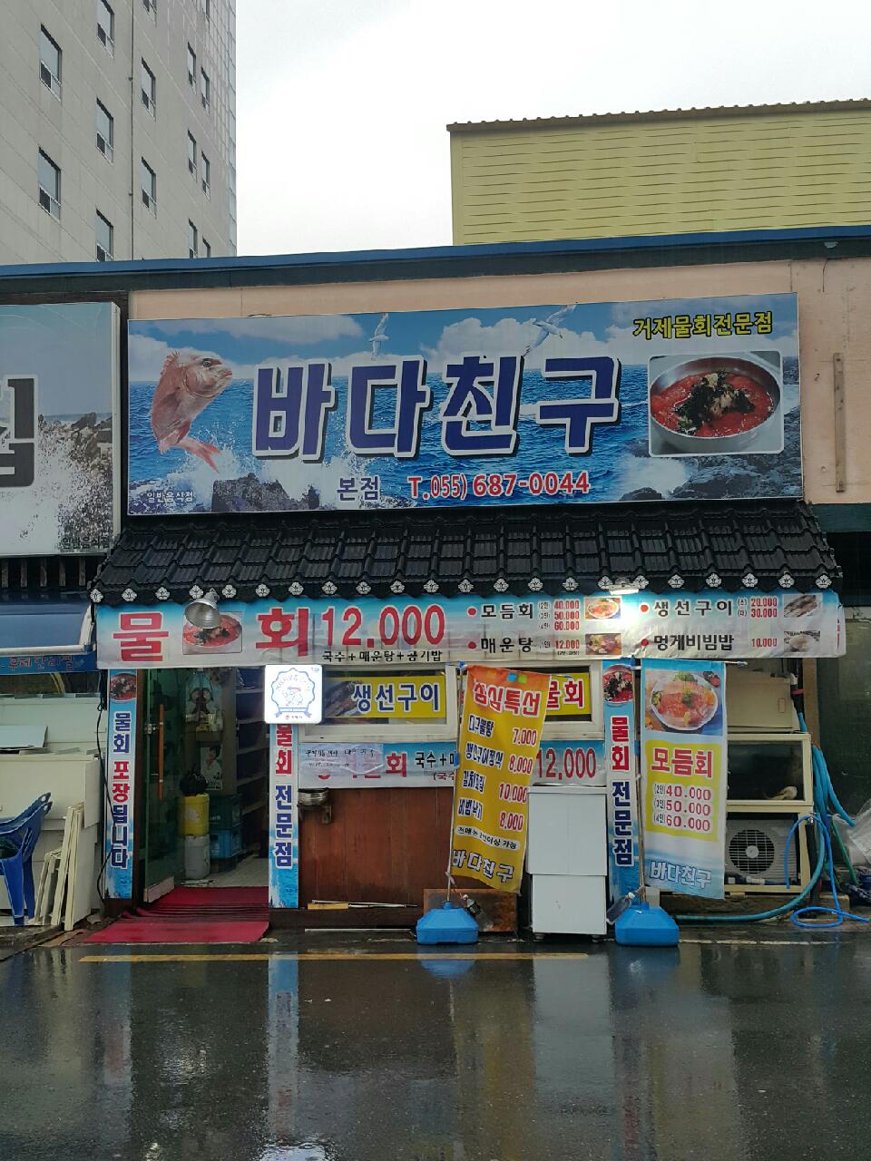 바다친구