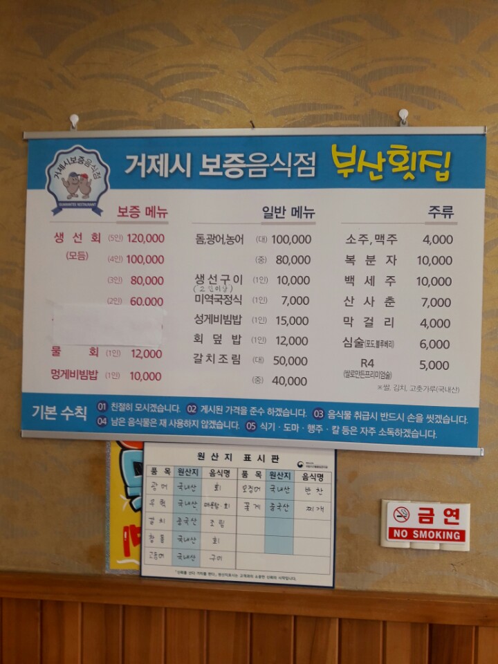 부산횟집