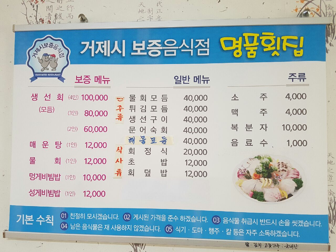 명품횟집