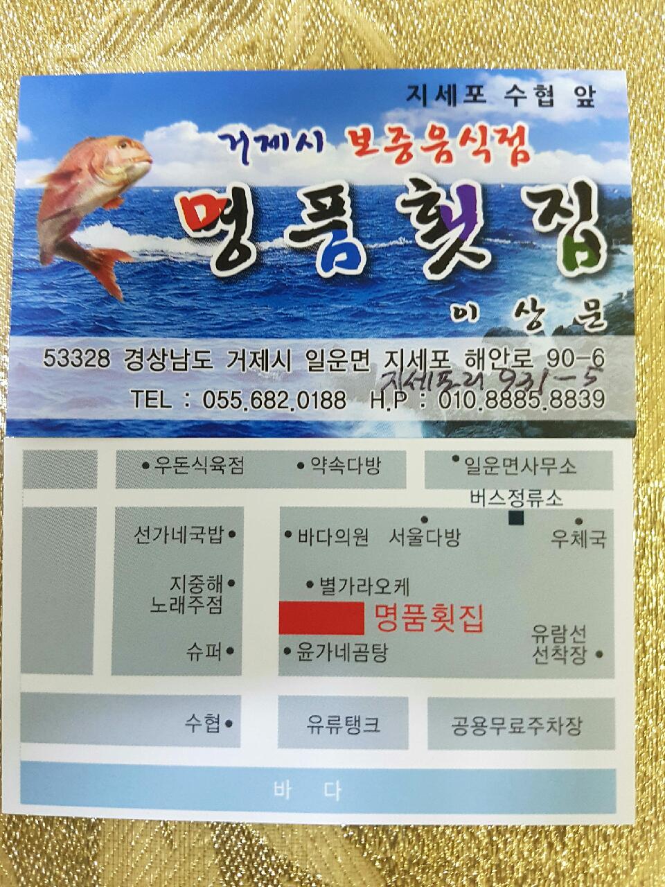 명품횟집