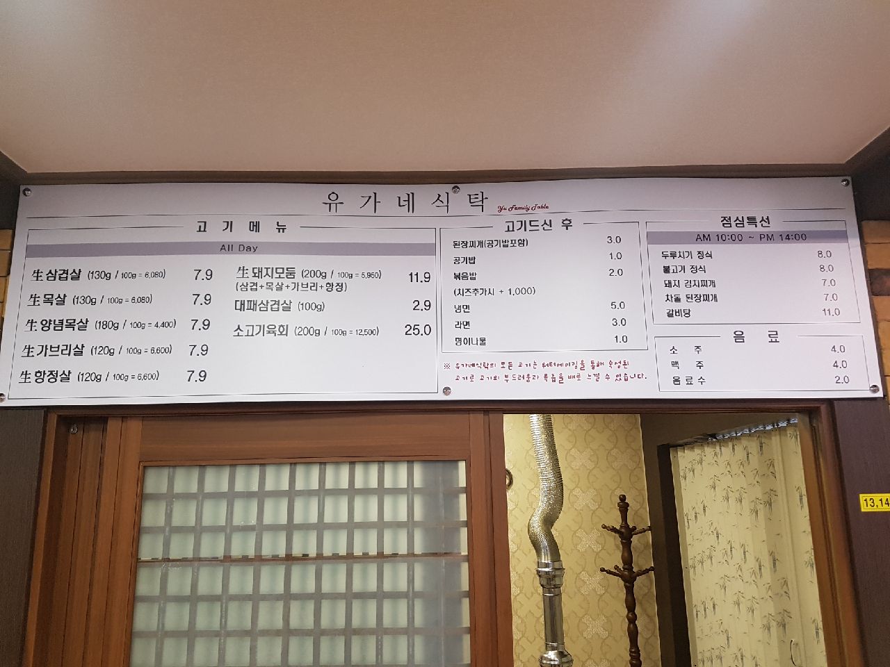 유가네식탁
