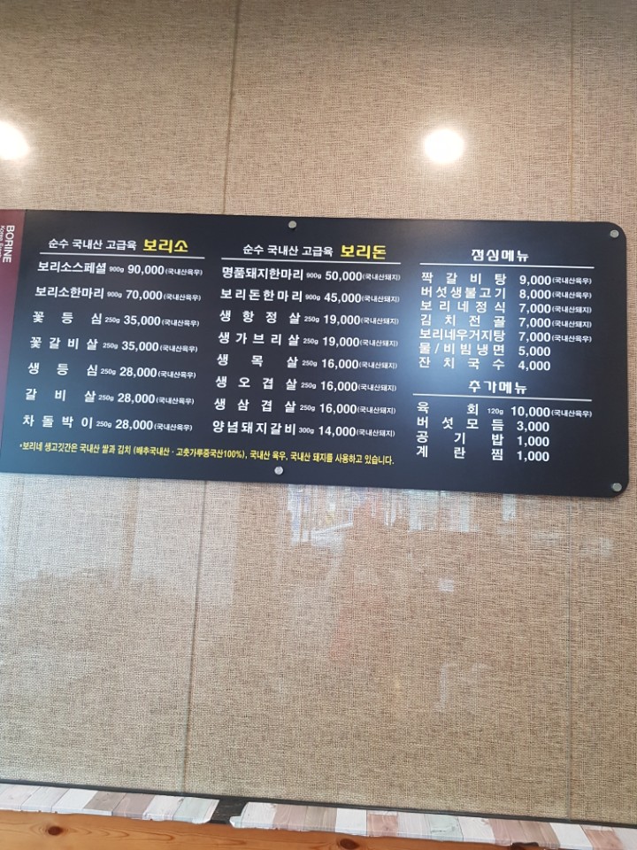 보리네생고깃간(고현점)