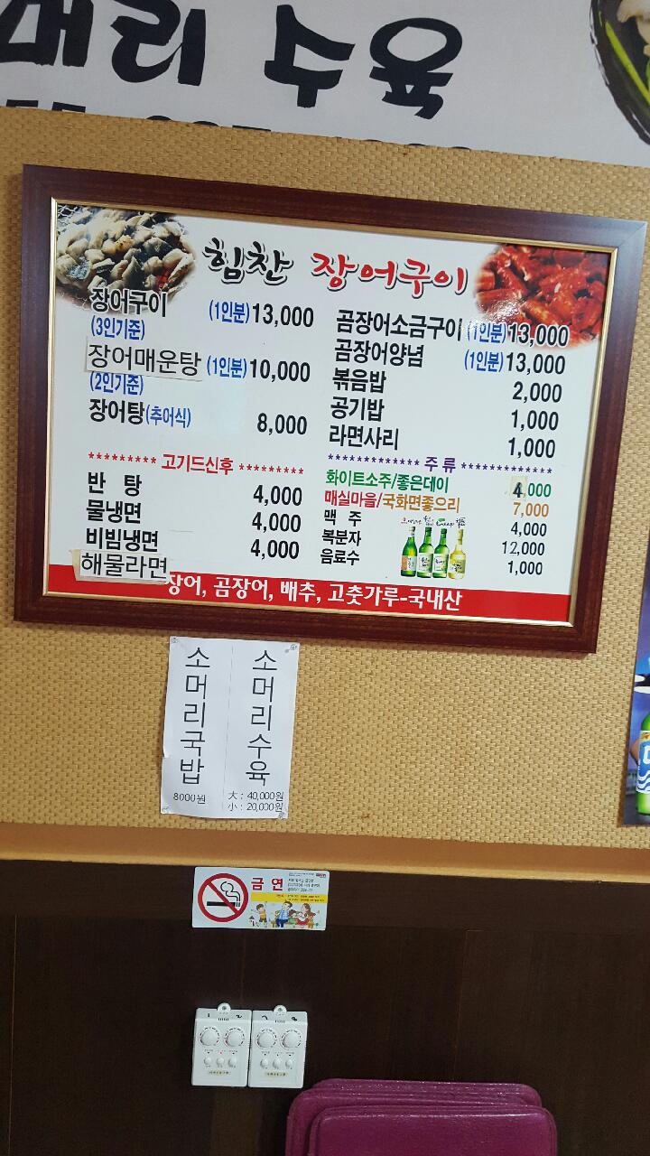 힘찬장어구이
