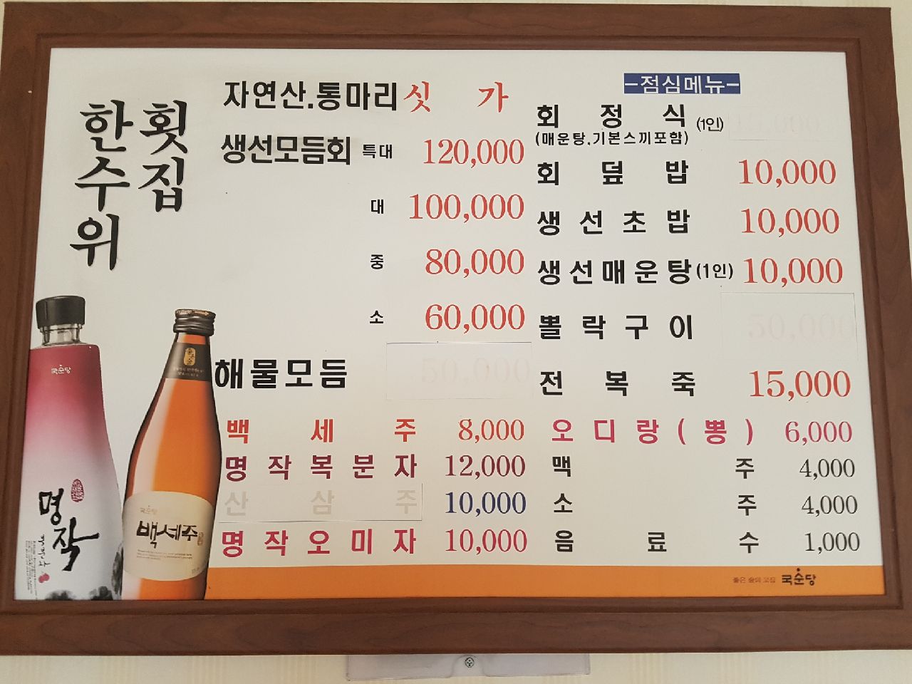 한수위횟집