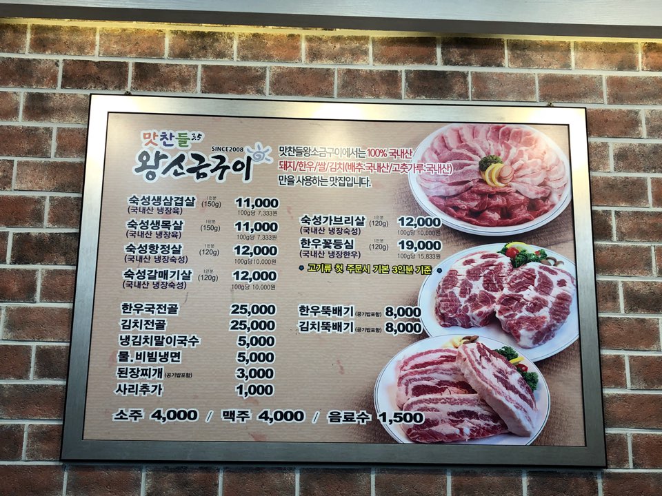 맛찬들왕소금구이 옥포점