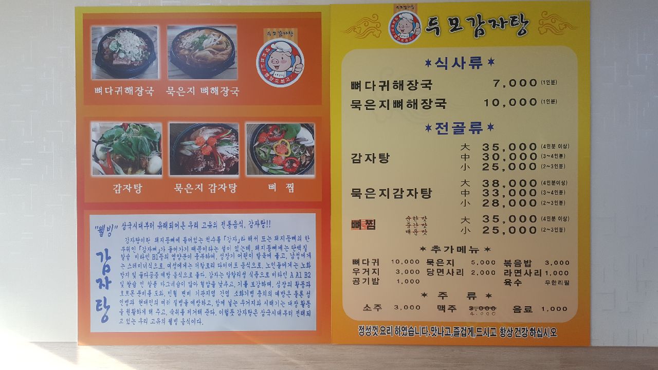 원조두모감자탕