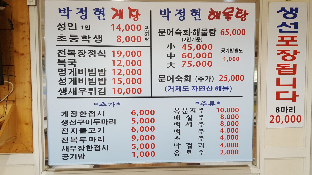 박정현게장백반