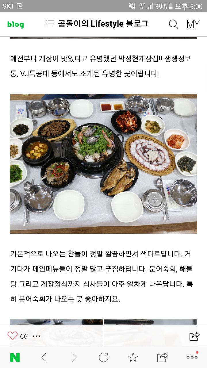 박정현게장백반