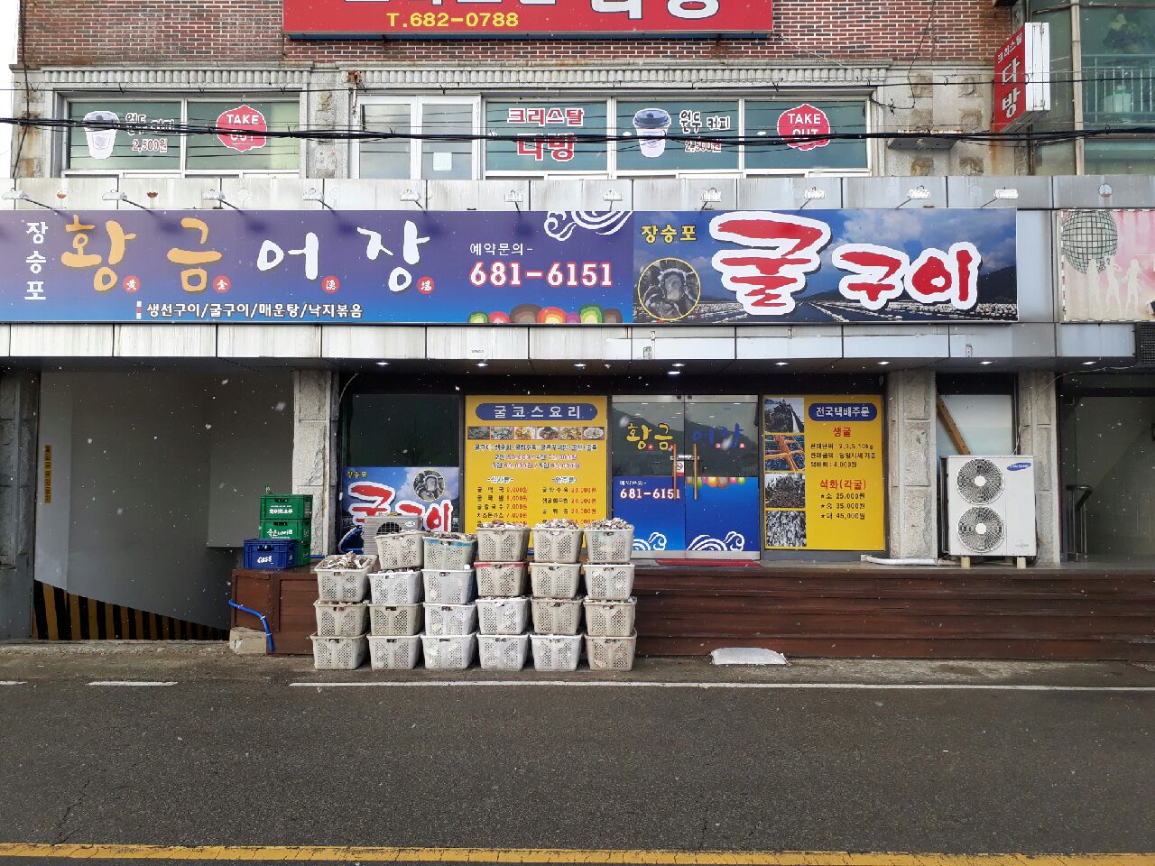 장승포황금어장굴구이