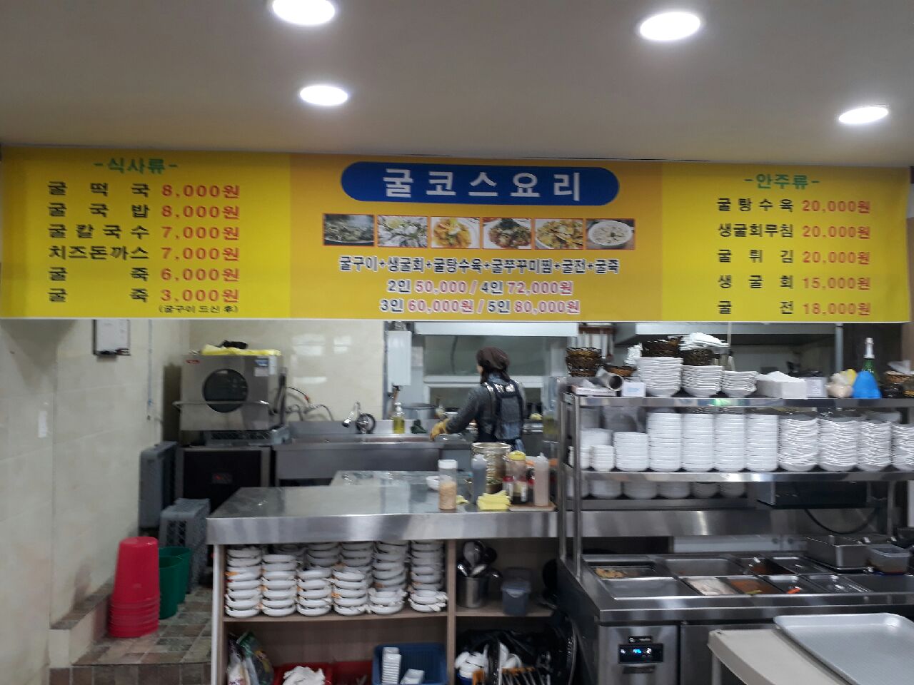 장승포황금어장굴구이