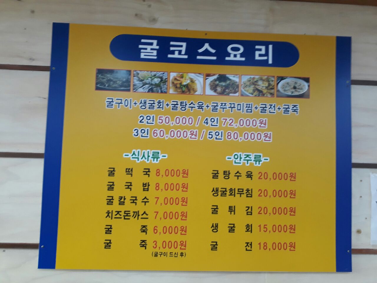 장승포황금어장굴구이