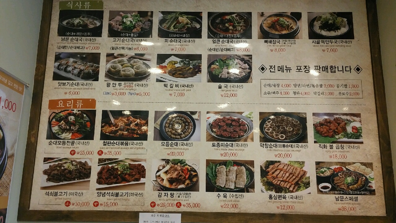 전주남문토종순대국 유림노르웨이숲점