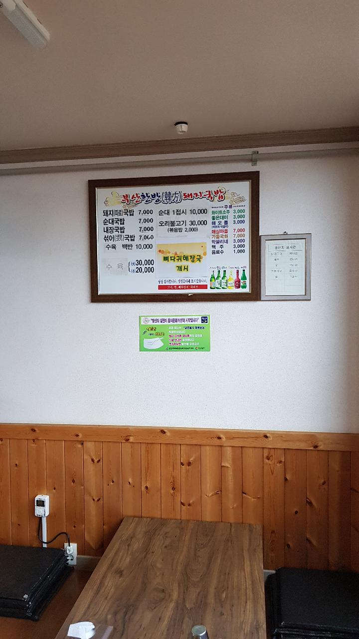 부산한방돼지국밥