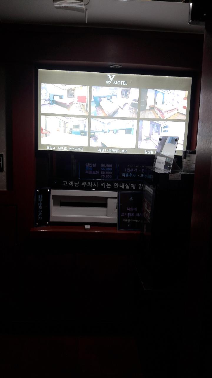 Y모텔