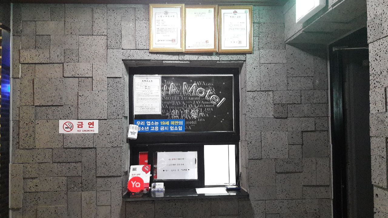 자바모텔