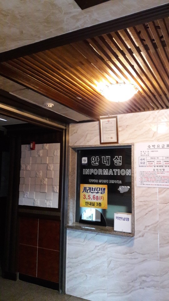 카리브모텔