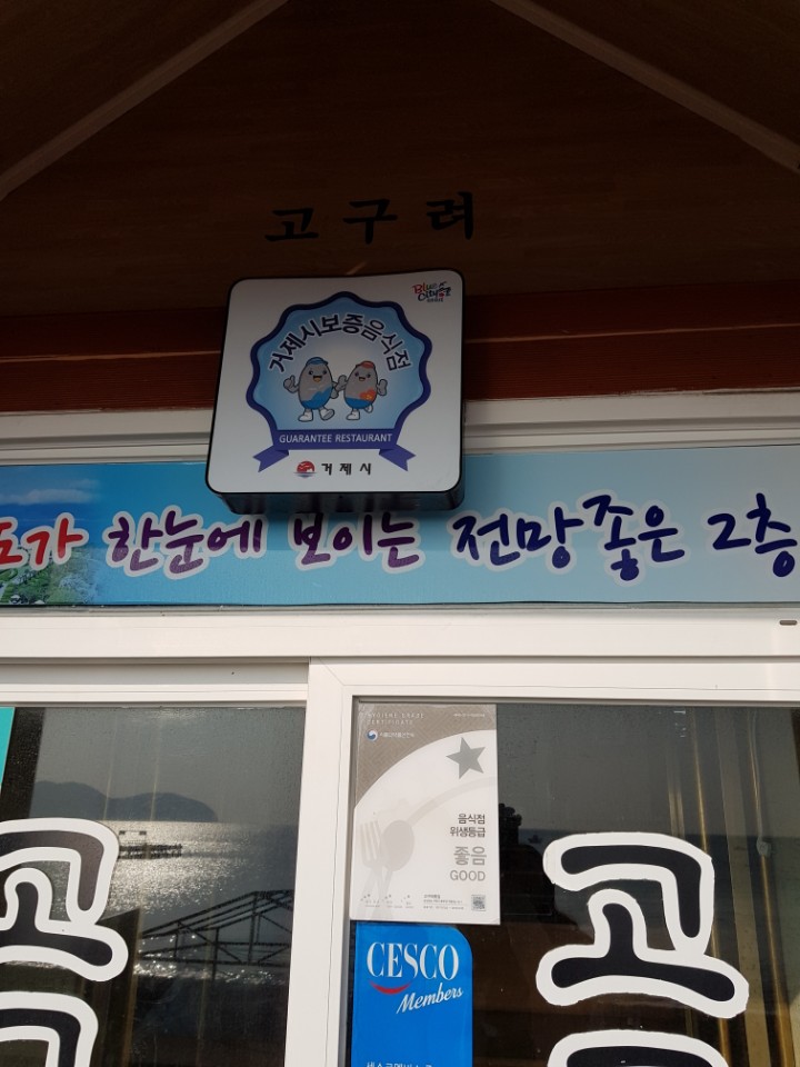 고구려횟집