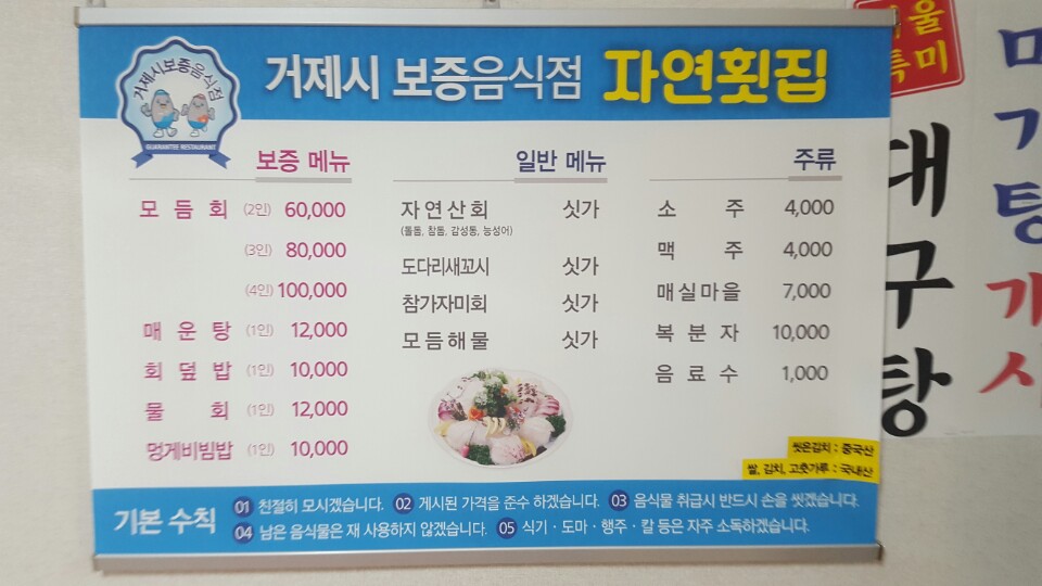 자연횟집
