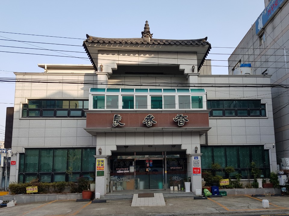 장춘향