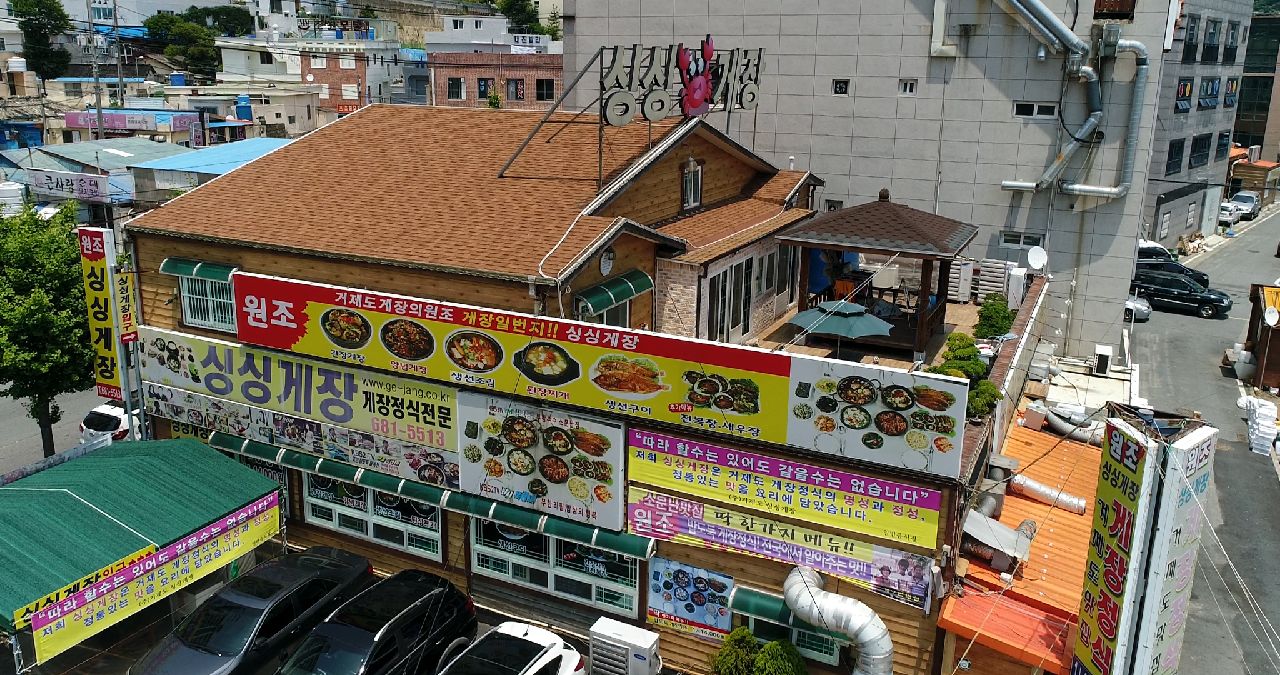 주)거제도싱싱게장