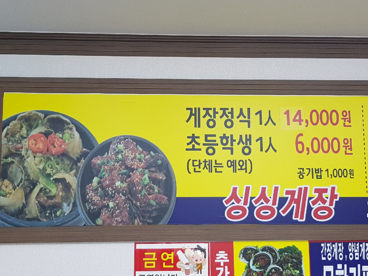 주)거제도싱싱게장