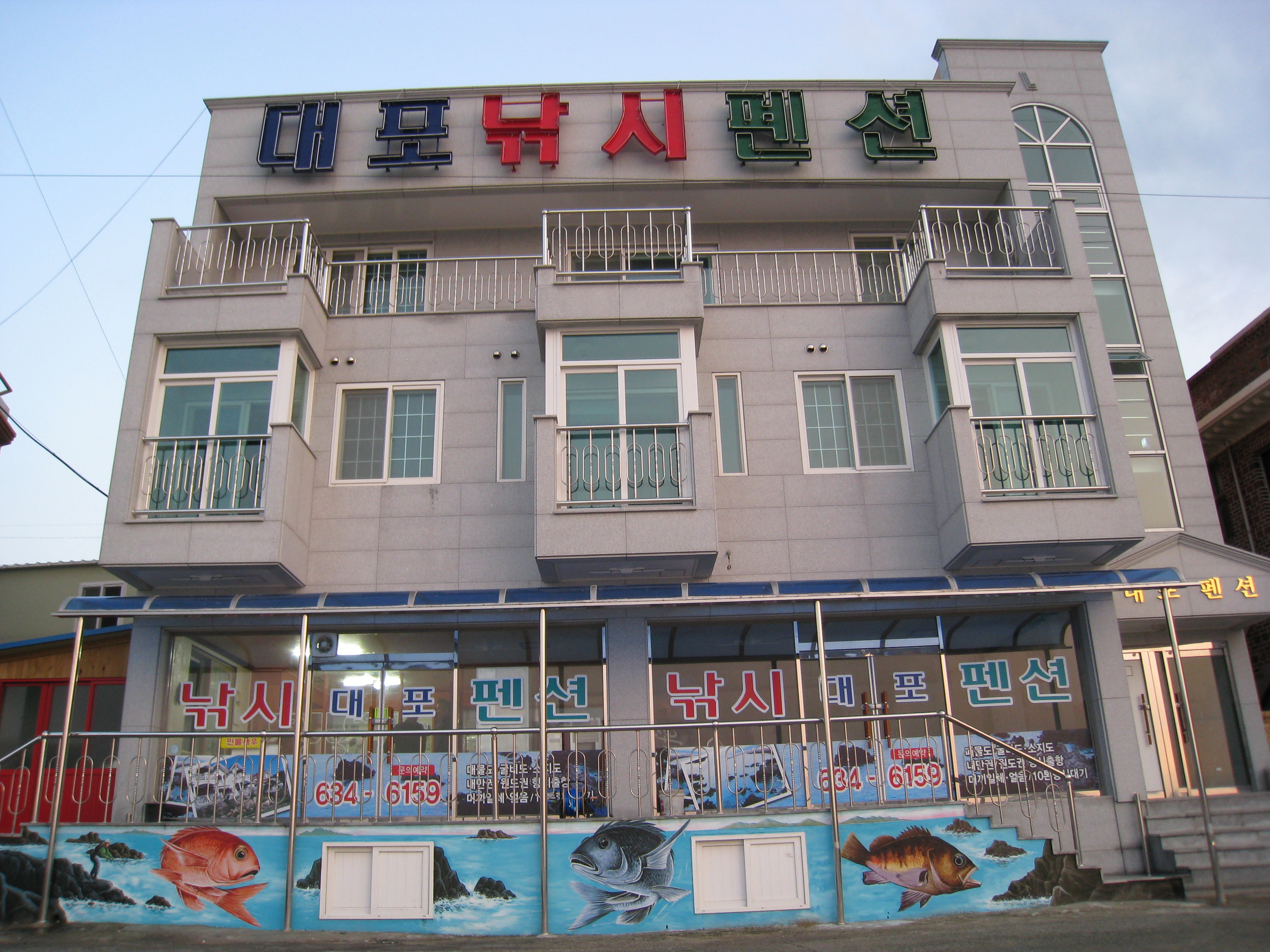 대포펜션