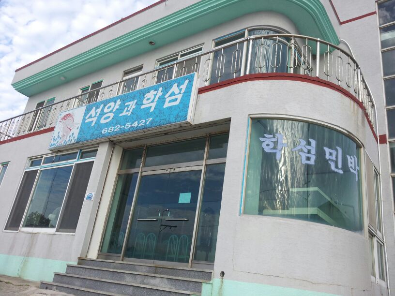 둥지민박