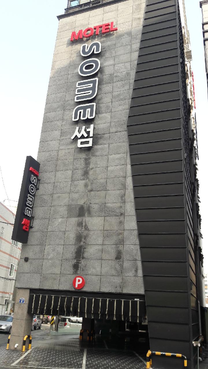 모텔 썸