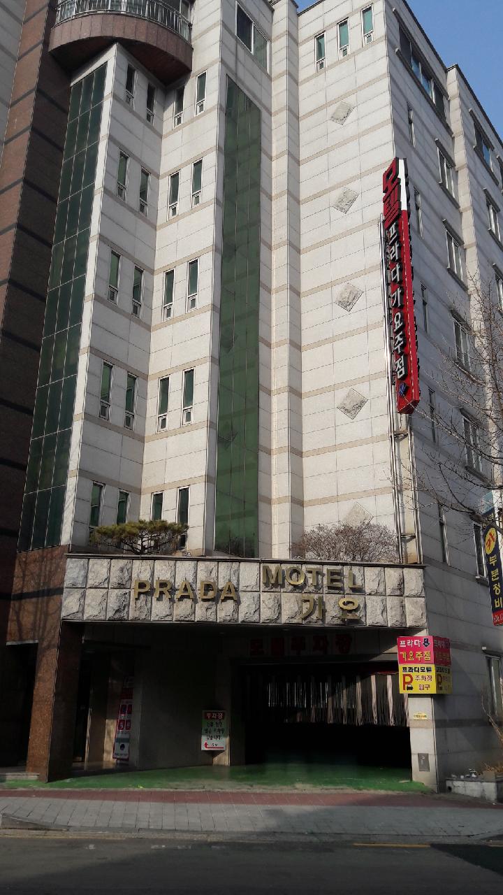 프라다모텔