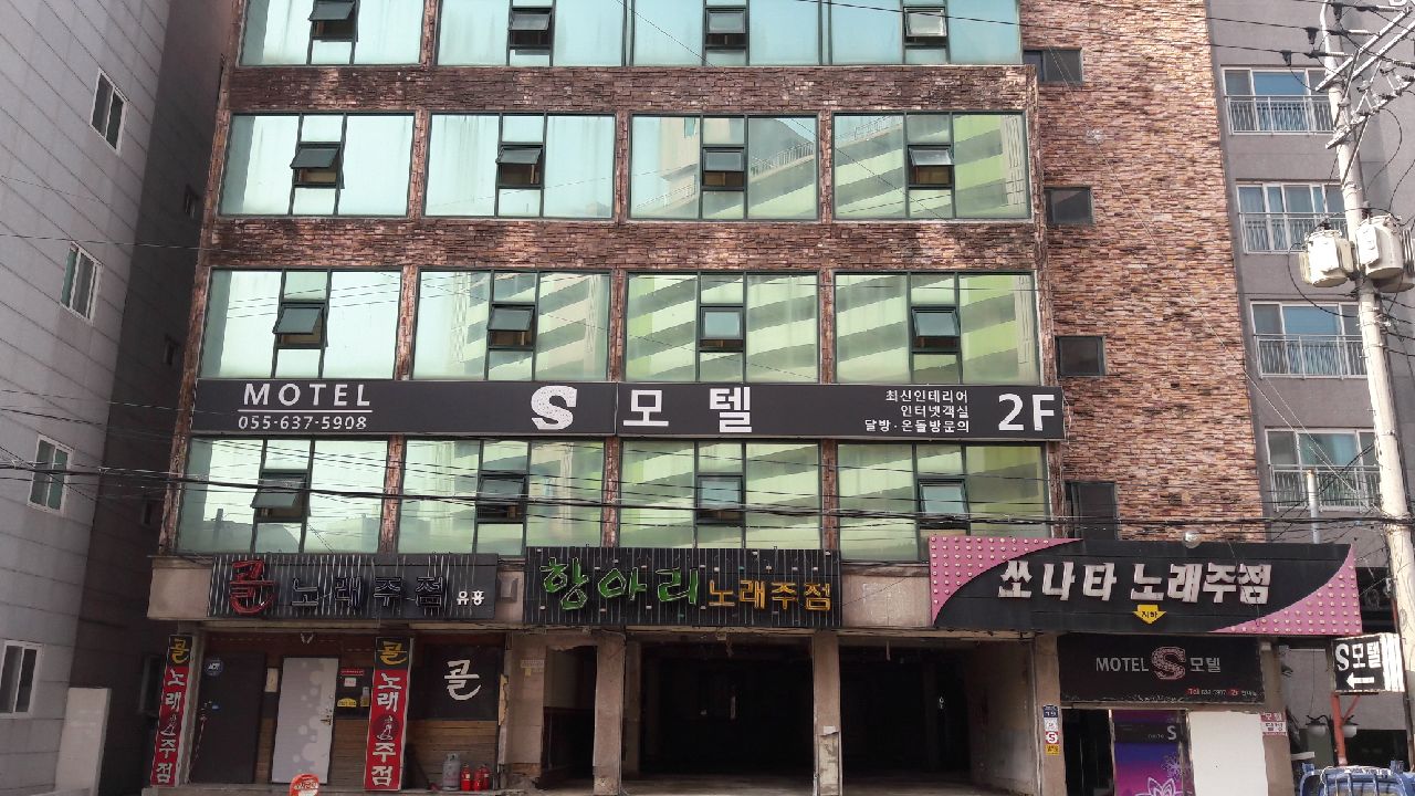 S모텔
