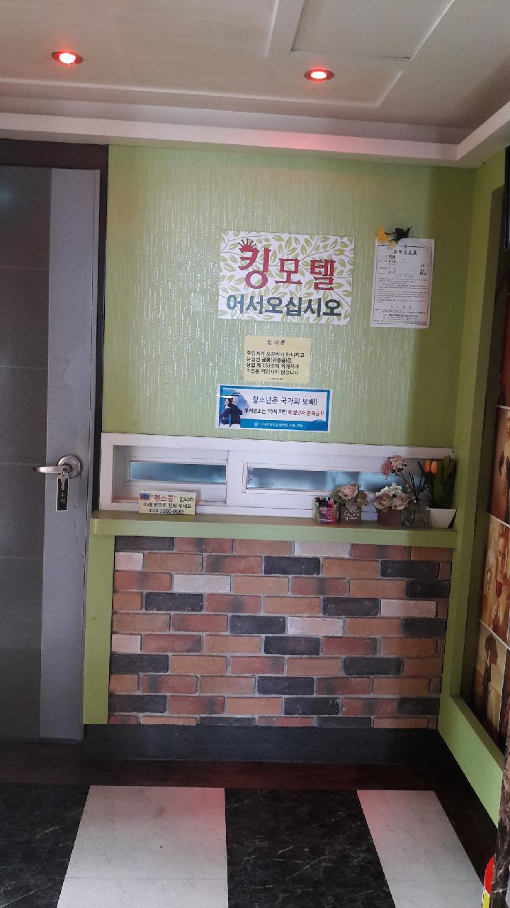 킹모텔