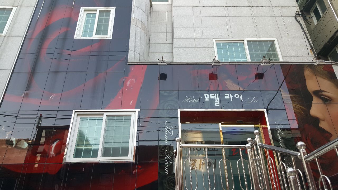 모텔라이