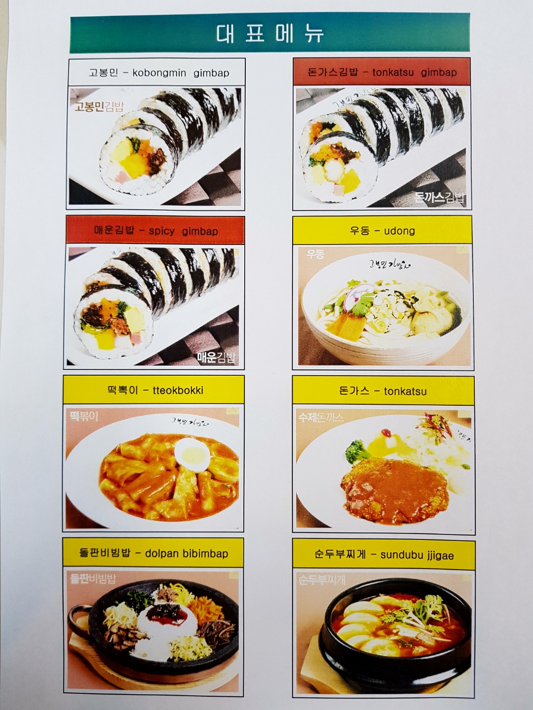 고봉민김밥인(수월점)