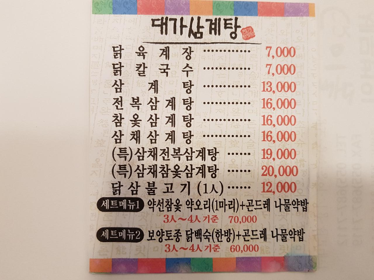 대가삼계탕 옥포점