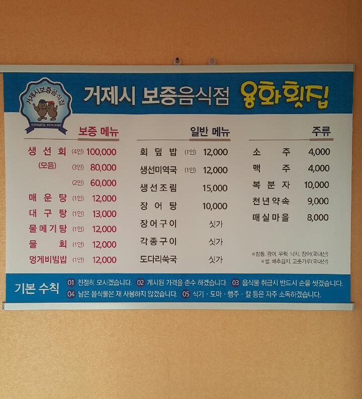 용화횟집