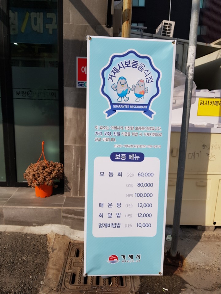 보람회장어구이