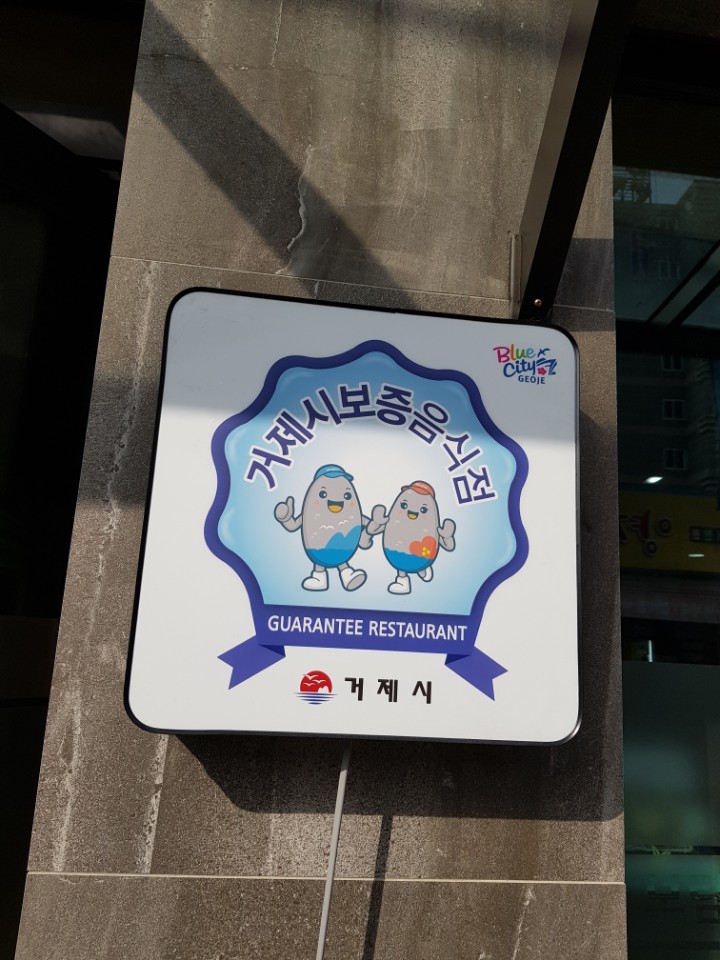 보람회장어구이