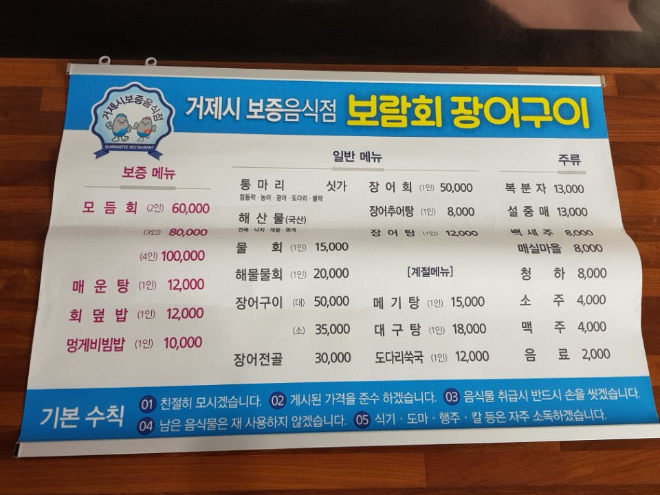 보람회장어구이