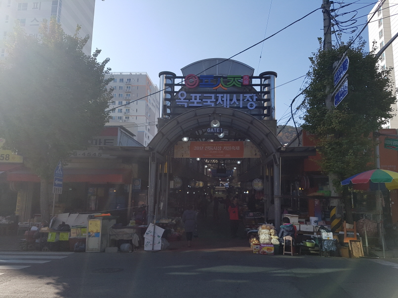 옥포국제시장