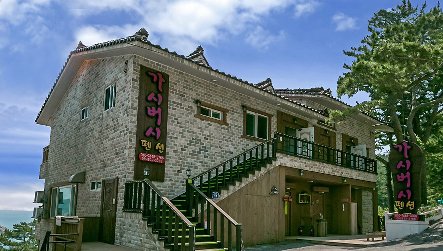 해금강가시버시펜션