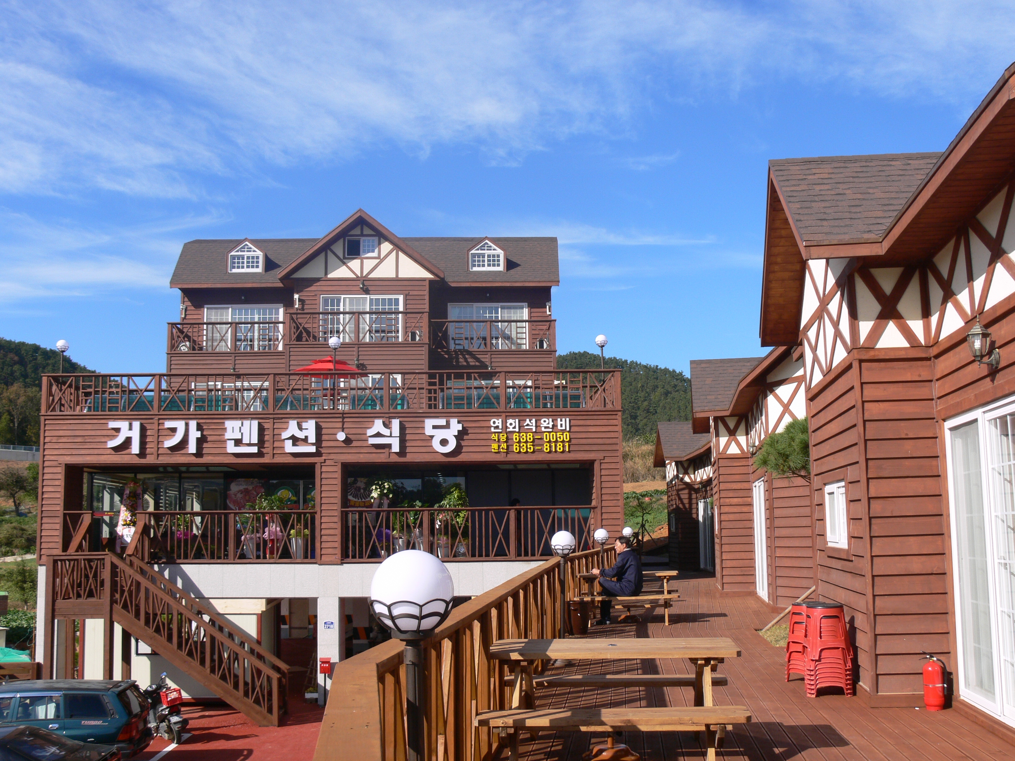 거가펜션
