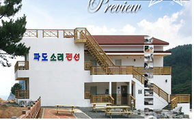 거제도파도소리 펜션