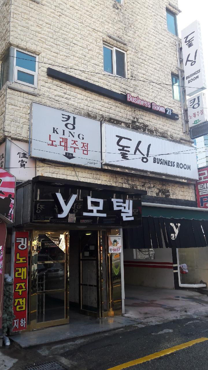 y모텔