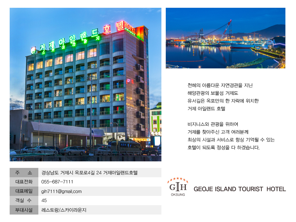 거제아일랜드호텔